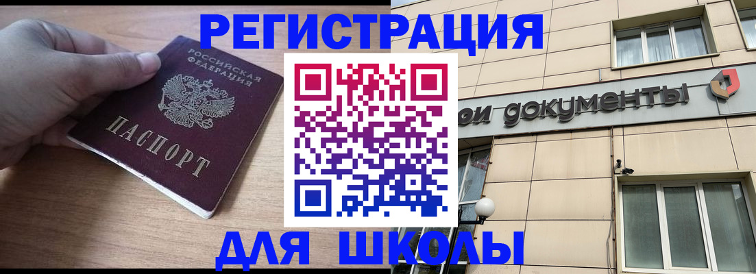 регистрация для школы в Георгиевске